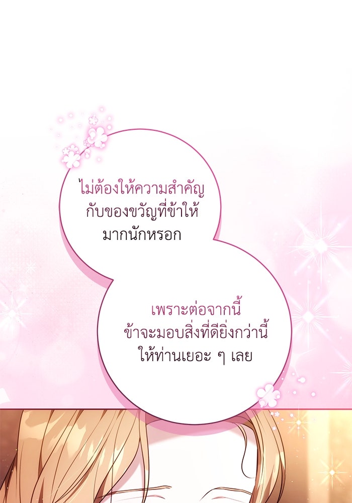 ย้อนเวลาพลิกชะตาทายาท - หน้า 39