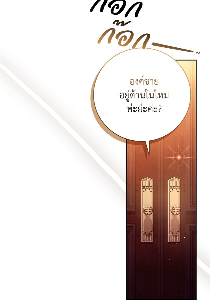 ย้อนเวลาพลิกชะตาทายาท - หน้า 41