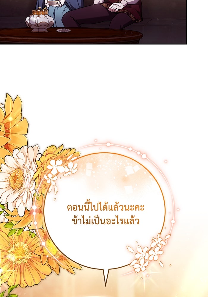 ย้อนเวลาพลิกชะตาทายาท - หน้า 43