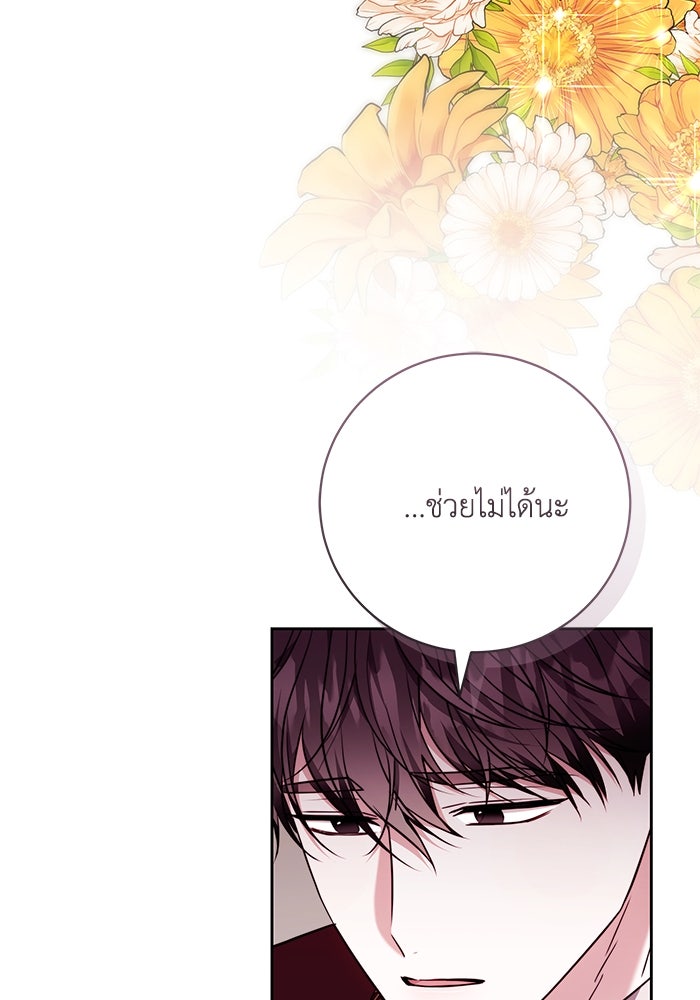 ย้อนเวลาพลิกชะตาทายาท - หน้า 45