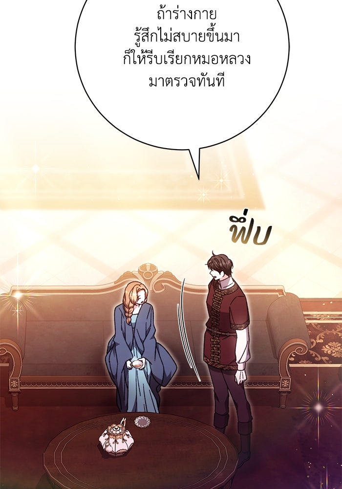 ย้อนเวลาพลิกชะตาทายาท - หน้า 47