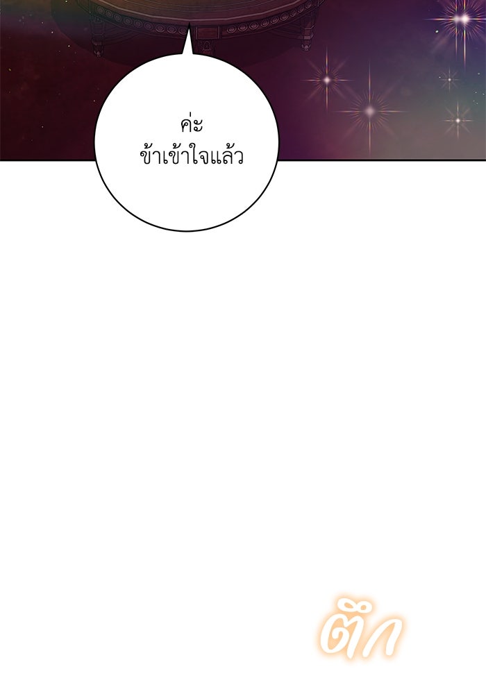 ย้อนเวลาพลิกชะตาทายาท - หน้า 48