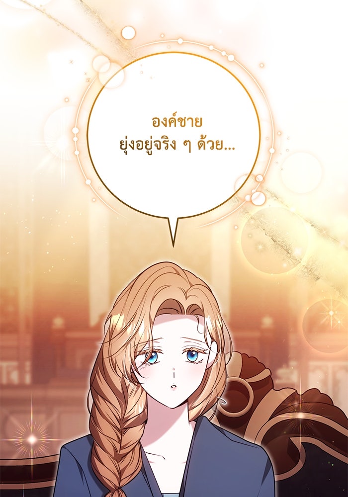 ย้อนเวลาพลิกชะตาทายาท - หน้า 54