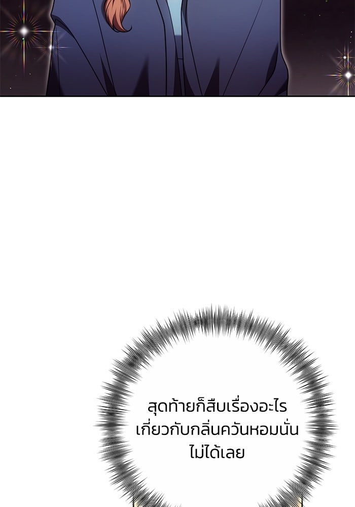 ย้อนเวลาพลิกชะตาทายาท - หน้า 55