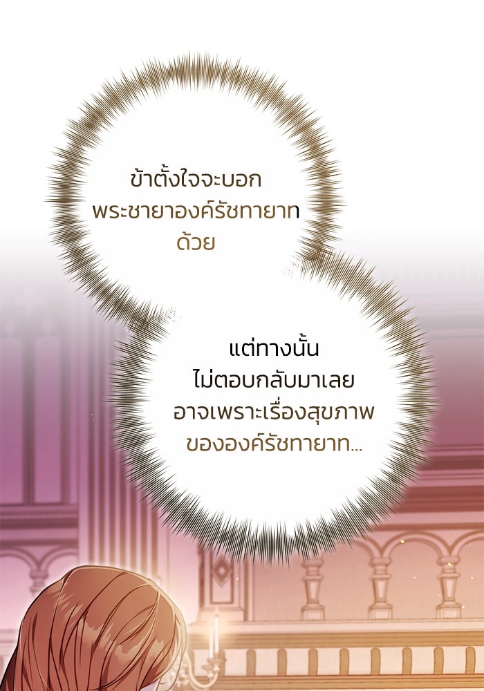 ย้อนเวลาพลิกชะตาทายาท - หน้า 57