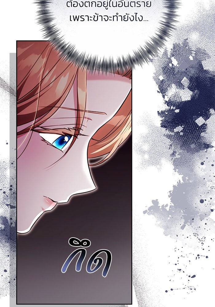 ย้อนเวลาพลิกชะตาทายาท - หน้า 59