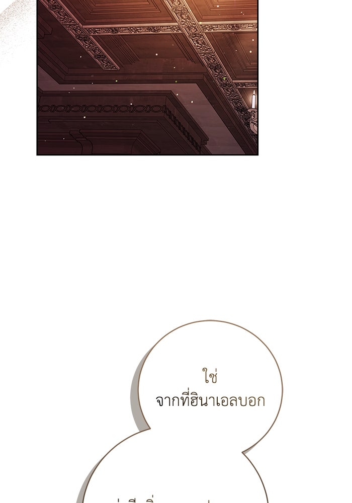 ย้อนเวลาพลิกชะตาทายาท - หน้า 62