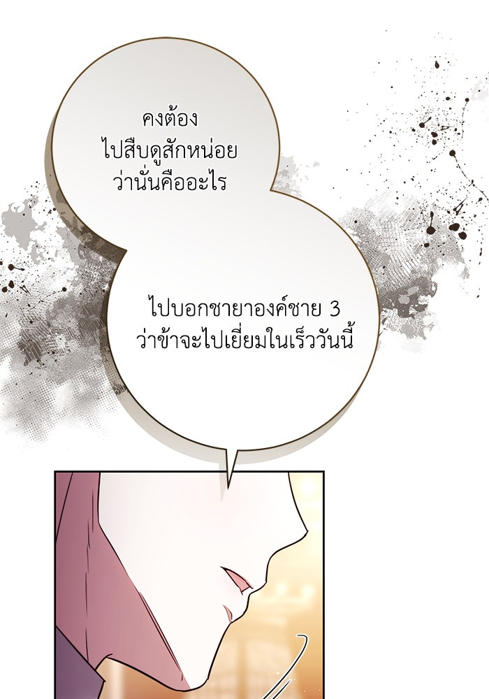 ย้อนเวลาพลิกชะตาทายาท - หน้า 64