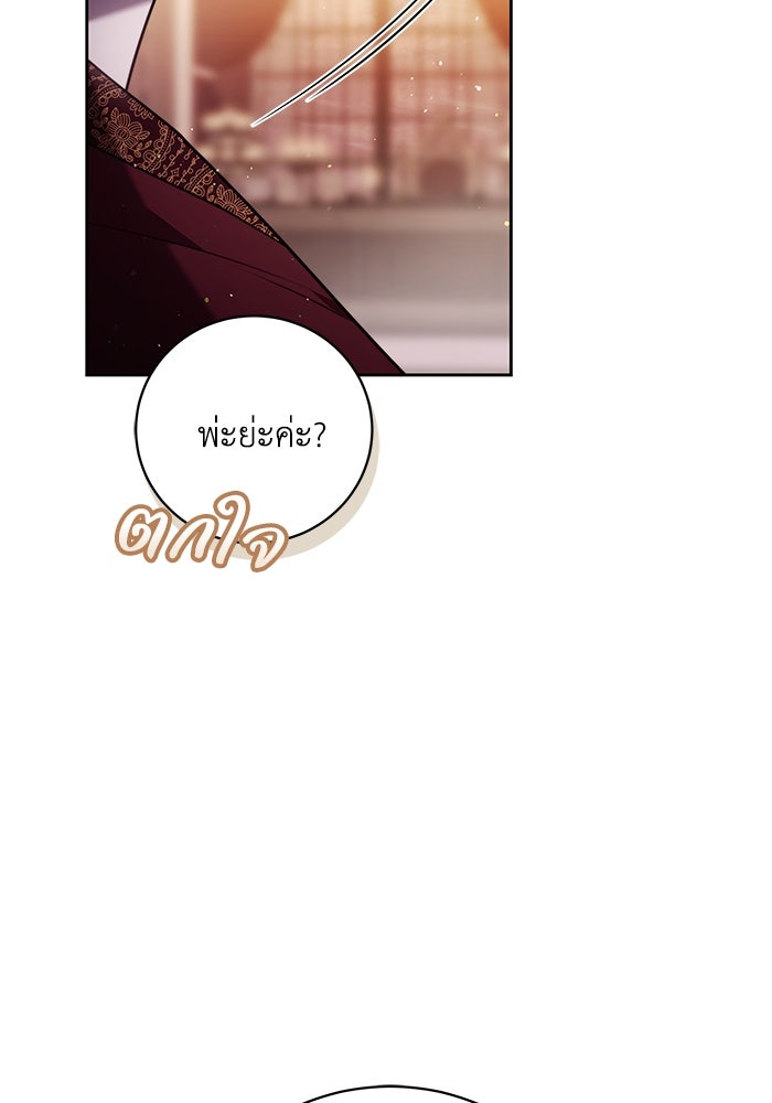 ย้อนเวลาพลิกชะตาทายาท - หน้า 65