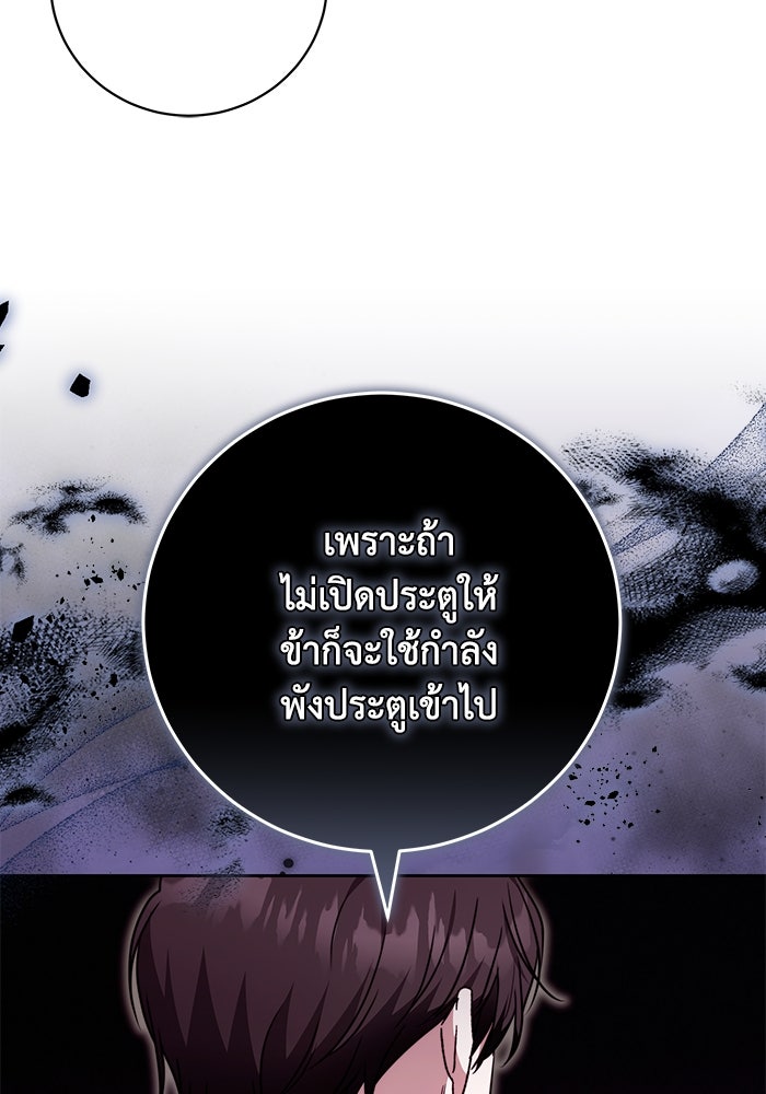 ย้อนเวลาพลิกชะตาทายาท - หน้า 67