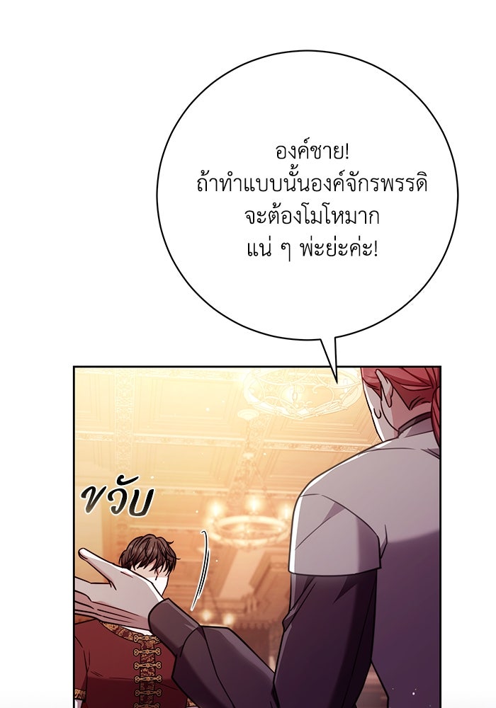 ย้อนเวลาพลิกชะตาทายาท - หน้า 69