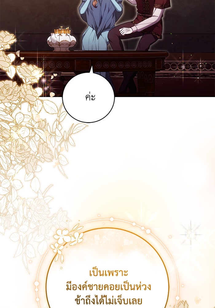 ย้อนเวลาพลิกชะตาทายาท - หน้า 7
