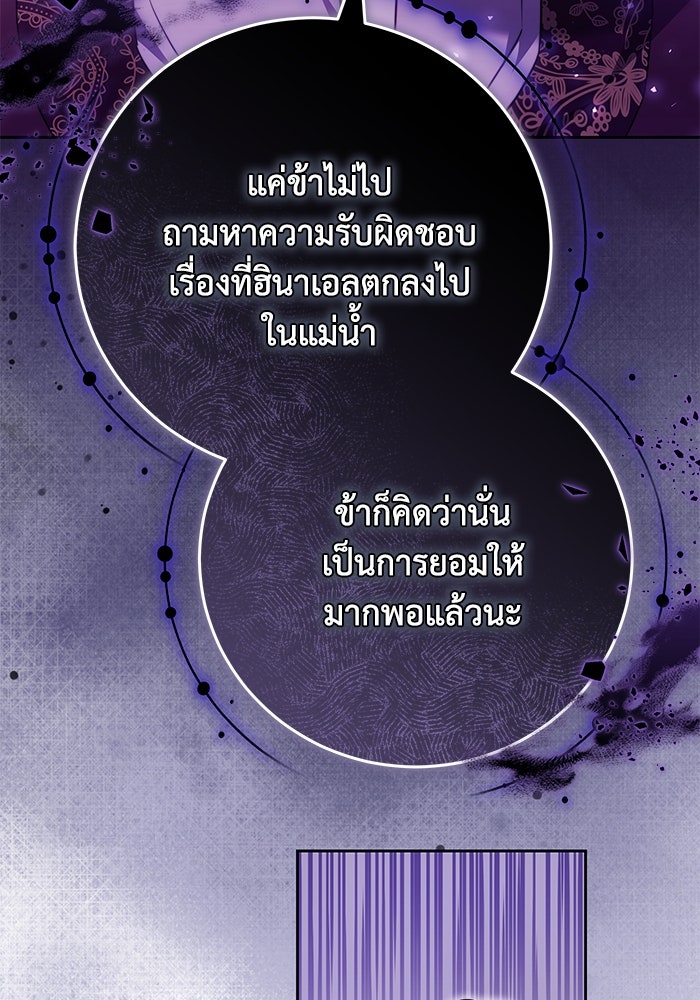 ย้อนเวลาพลิกชะตาทายาท - หน้า 72