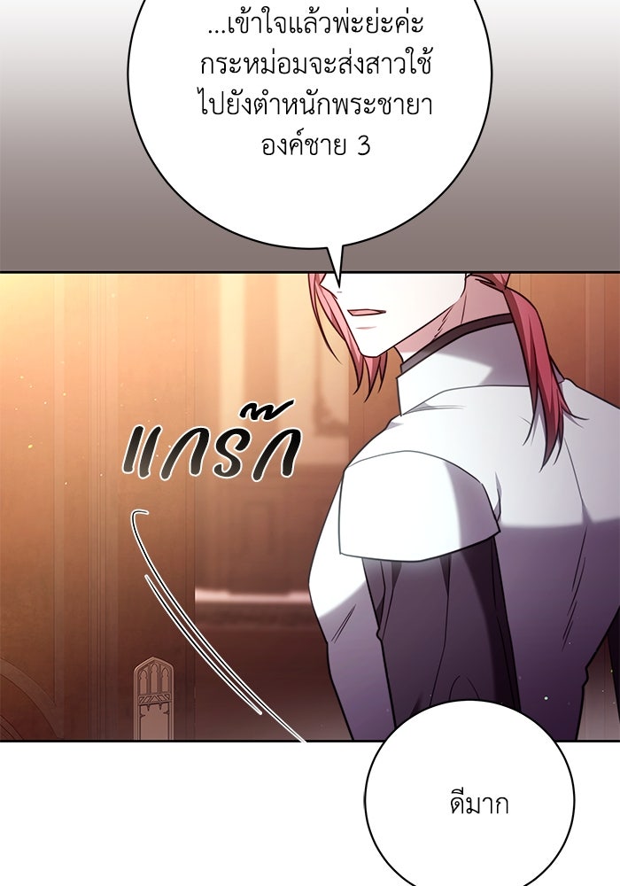 ย้อนเวลาพลิกชะตาทายาท - หน้า 74