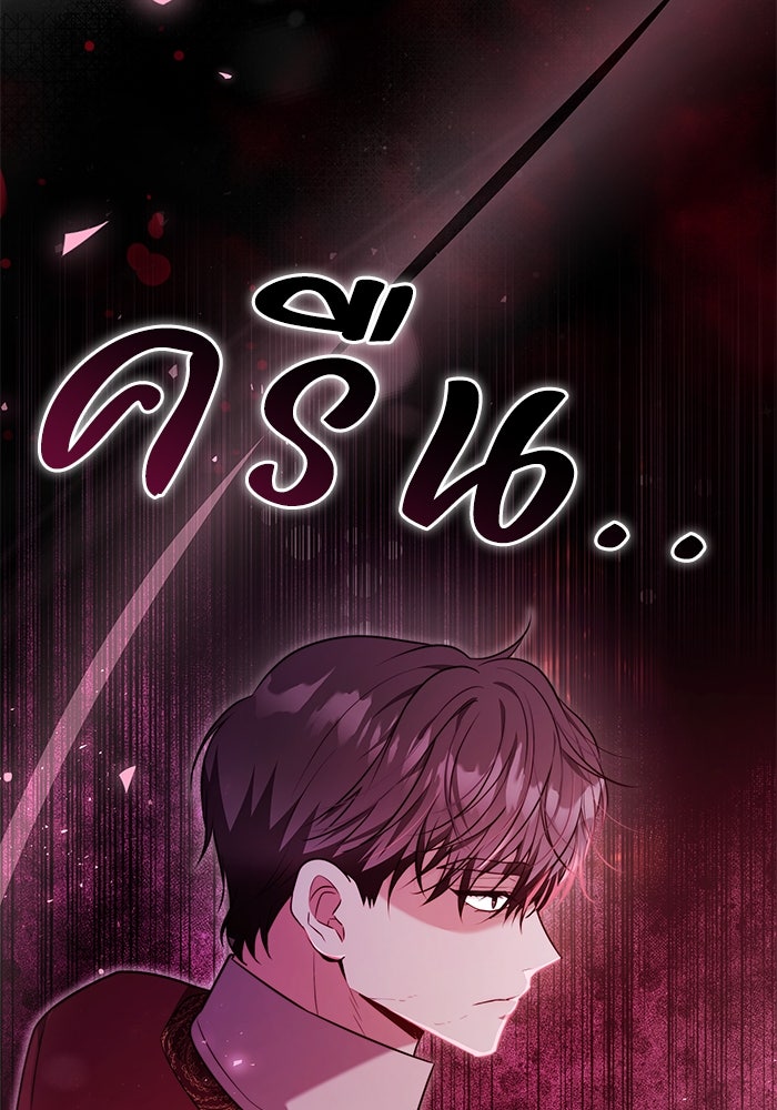 ย้อนเวลาพลิกชะตาทายาท - หน้า 78