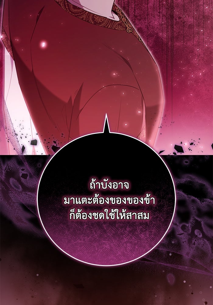 ย้อนเวลาพลิกชะตาทายาท - หน้า 79