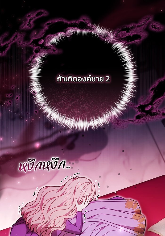 ย้อนเวลาพลิกชะตาทายาท - หน้า 86