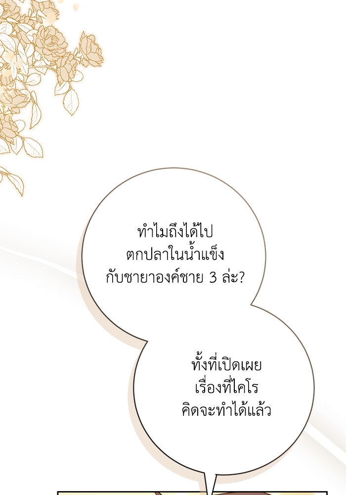 ย้อนเวลาพลิกชะตาทายาท - หน้า 9