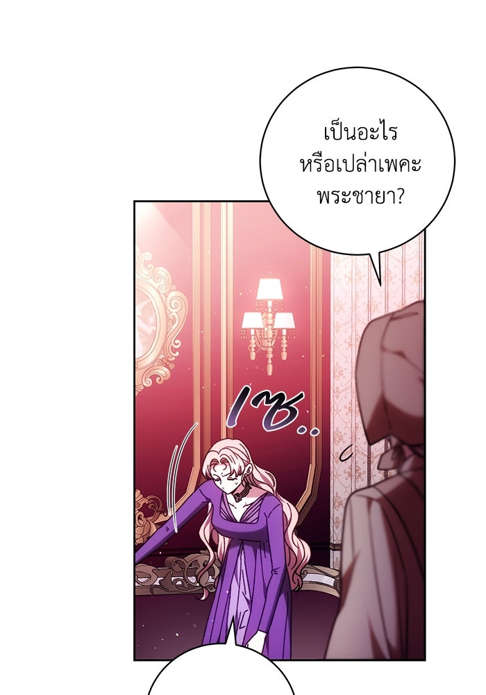 ย้อนเวลาพลิกชะตาทายาท - หน้า 91