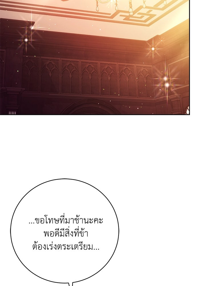 ย้อนเวลาพลิกชะตาทายาท - หน้า 95