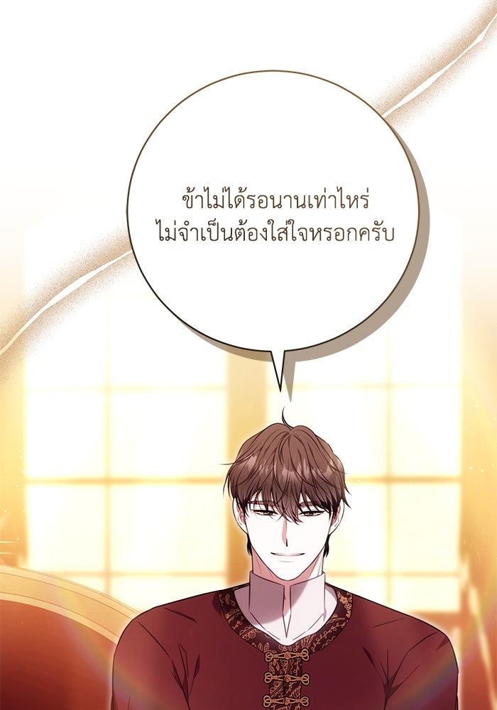 ย้อนเวลาพลิกชะตาทายาท - หน้า 97