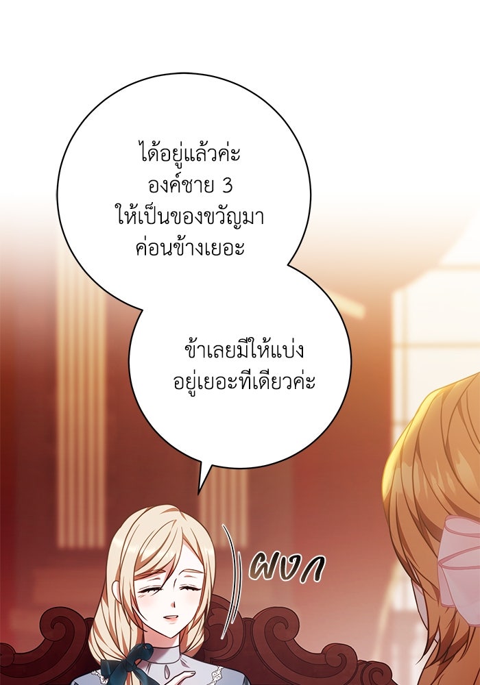 ย้อนเวลาพลิกชะตาทายาท - หน้า 116