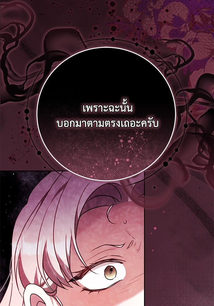 ย้อนเวลาพลิกชะตาทายาท - หน้า 3