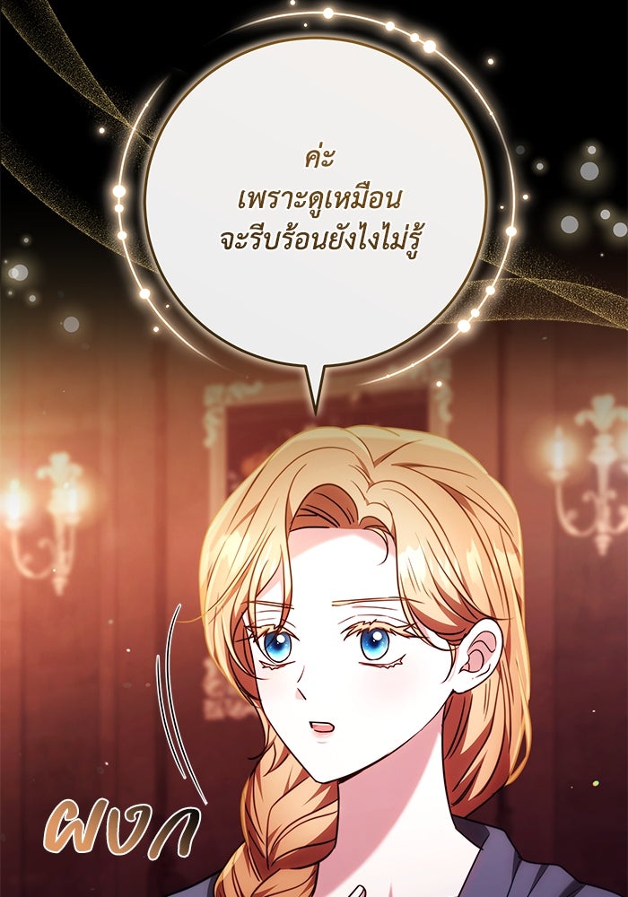ย้อนเวลาพลิกชะตาทายาท - หน้า 33