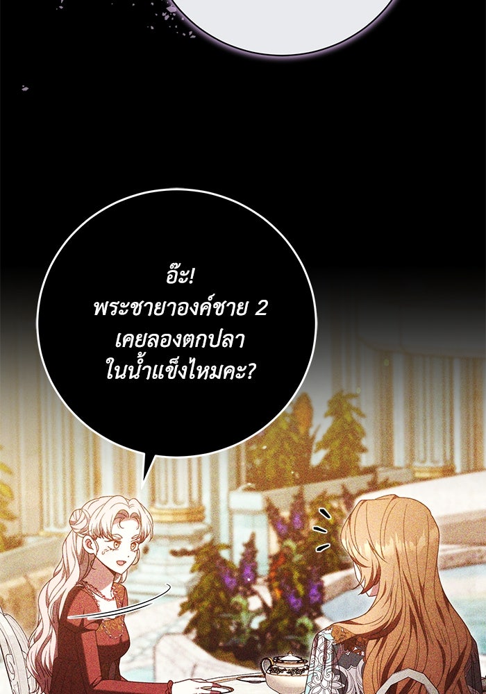 ย้อนเวลาพลิกชะตาทายาท - หน้า 35
