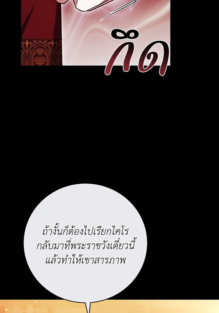 ย้อนเวลาพลิกชะตาทายาท - หน้า 40