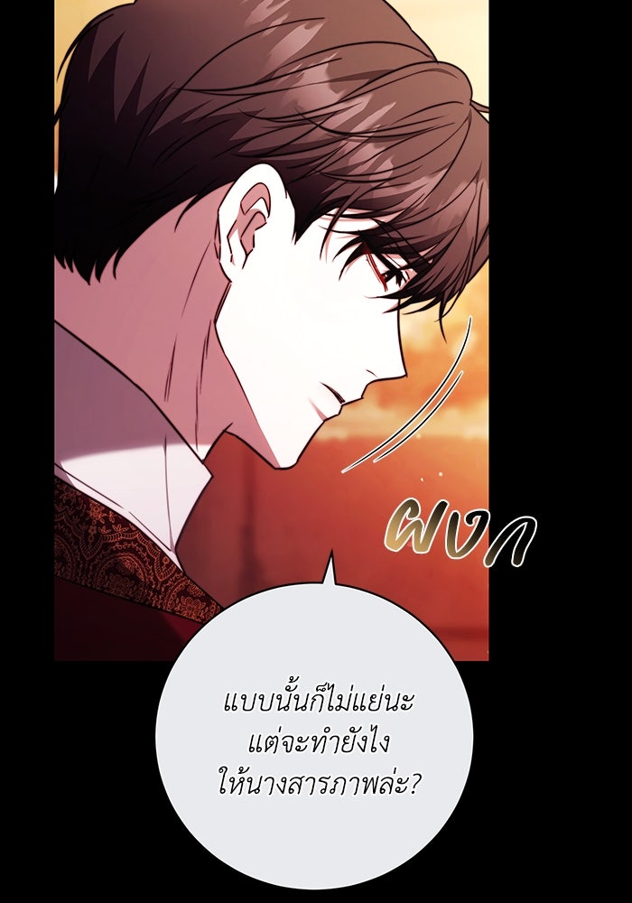 ย้อนเวลาพลิกชะตาทายาท - หน้า 46