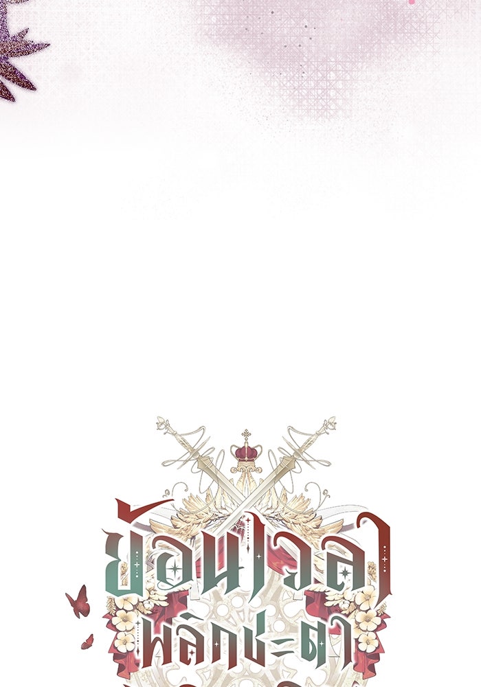 ย้อนเวลาพลิกชะตาทายาท - หน้า 5
