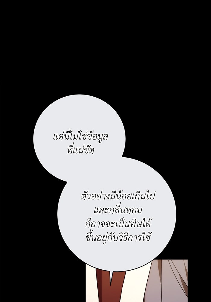 ย้อนเวลาพลิกชะตาทายาท - หน้า 53