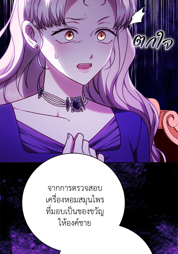 ย้อนเวลาพลิกชะตาทายาท - หน้า 64