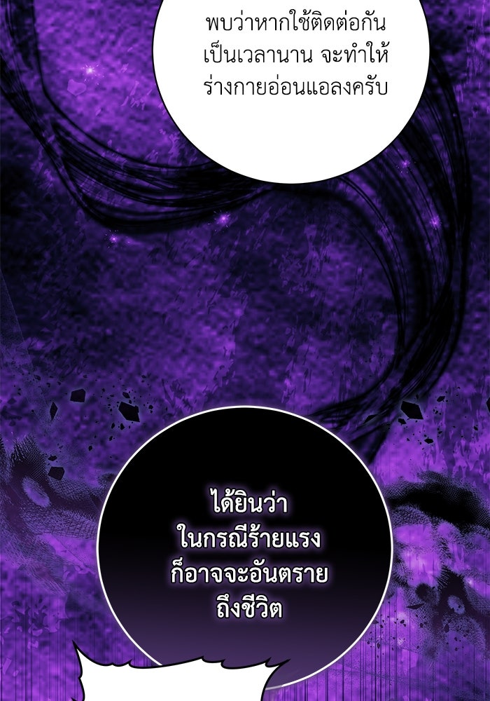 ย้อนเวลาพลิกชะตาทายาท - หน้า 65