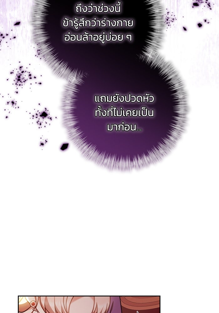ย้อนเวลาพลิกชะตาทายาท - หน้า 67