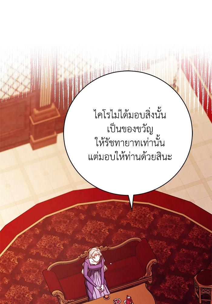 ย้อนเวลาพลิกชะตาทายาท - หน้า 69