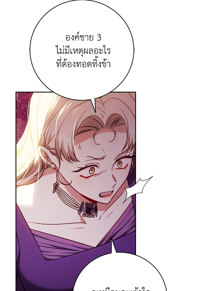 ย้อนเวลาพลิกชะตาทายาท - หน้า 71