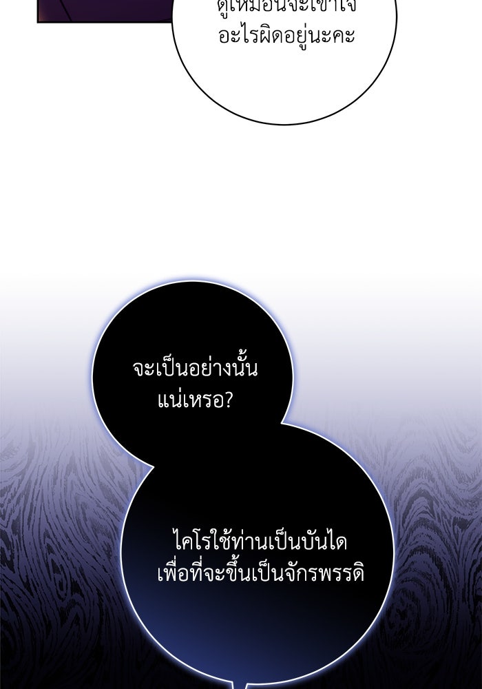 ย้อนเวลาพลิกชะตาทายาท - หน้า 72