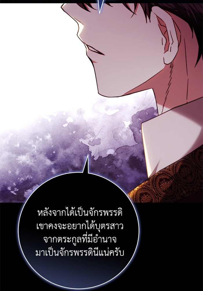 ย้อนเวลาพลิกชะตาทายาท - หน้า 73