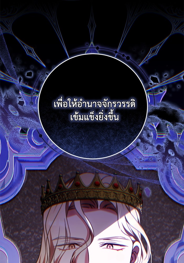 ย้อนเวลาพลิกชะตาทายาท - หน้า 74