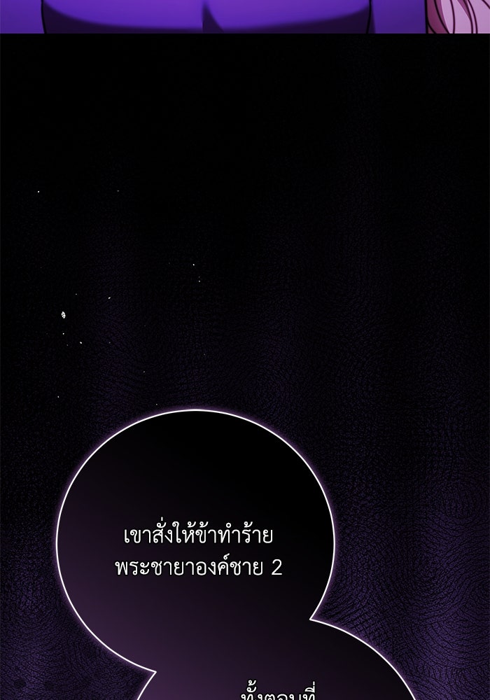 ย้อนเวลาพลิกชะตาทายาท - หน้า 79