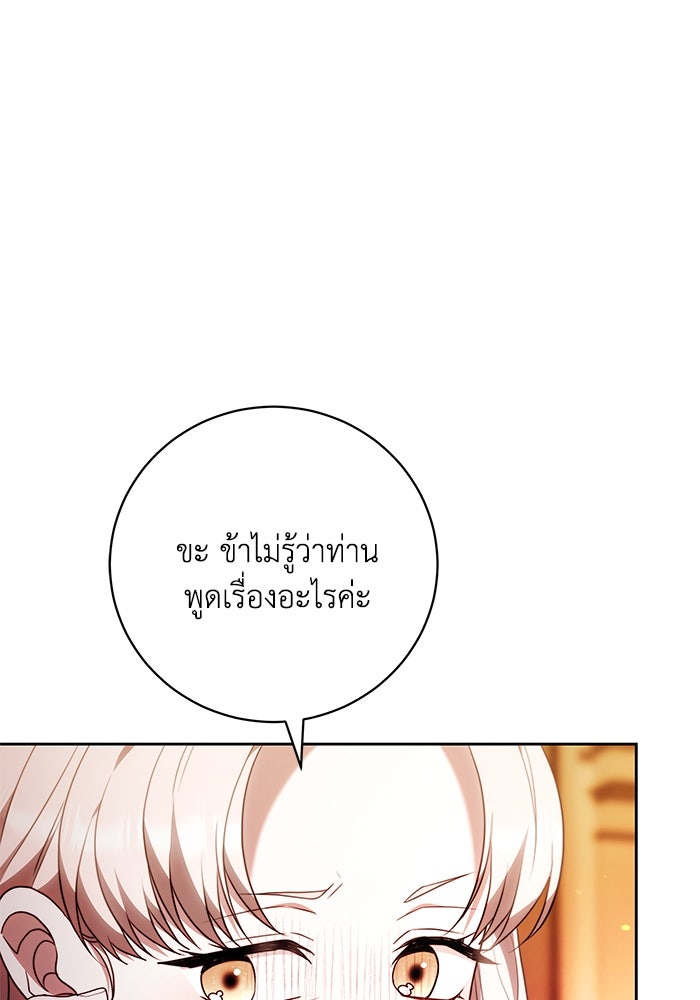 ย้อนเวลาพลิกชะตาทายาท - หน้า 8