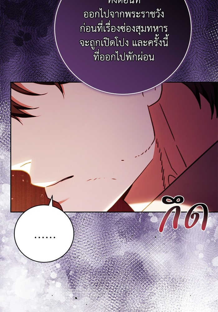 ย้อนเวลาพลิกชะตาทายาท - หน้า 80