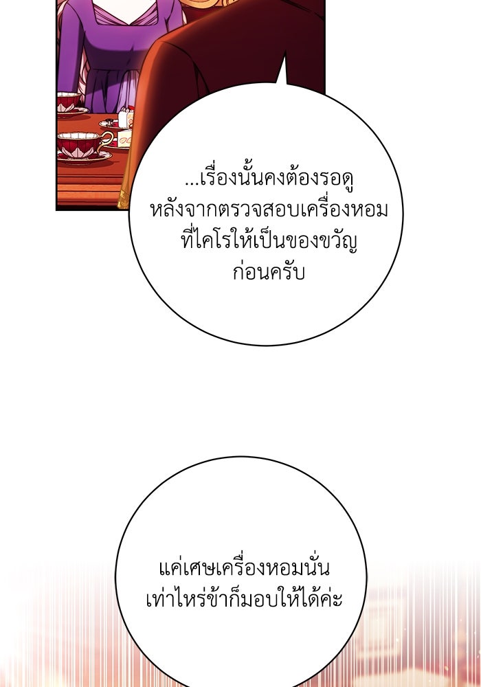 ย้อนเวลาพลิกชะตาทายาท - หน้า 82