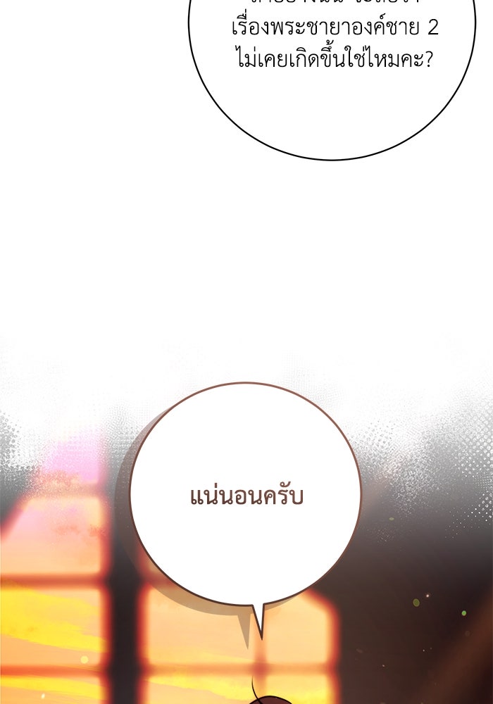 ย้อนเวลาพลิกชะตาทายาท - หน้า 84