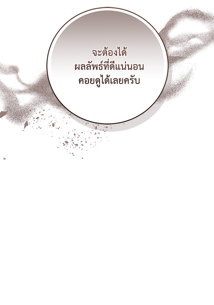 ย้อนเวลาพลิกชะตาทายาท - หน้า 86