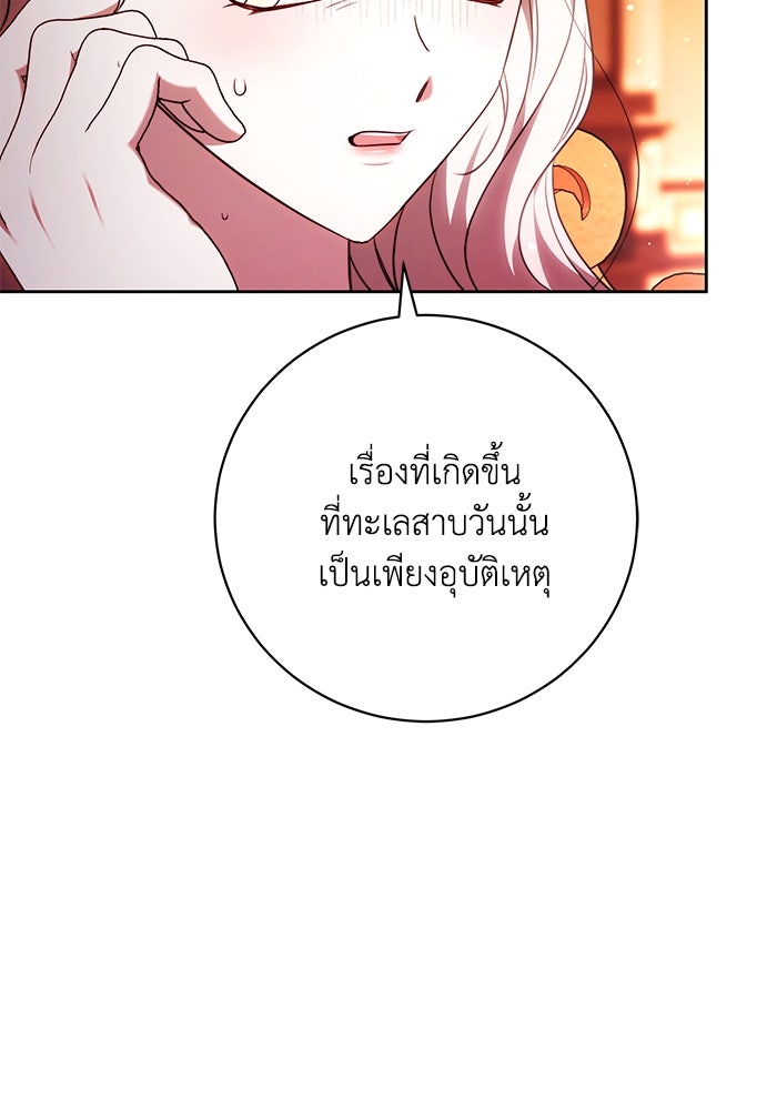 ย้อนเวลาพลิกชะตาทายาท - หน้า 9