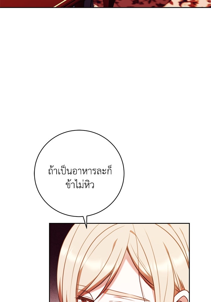 ย้อนเวลาพลิกชะตาทายาท - หน้า 90