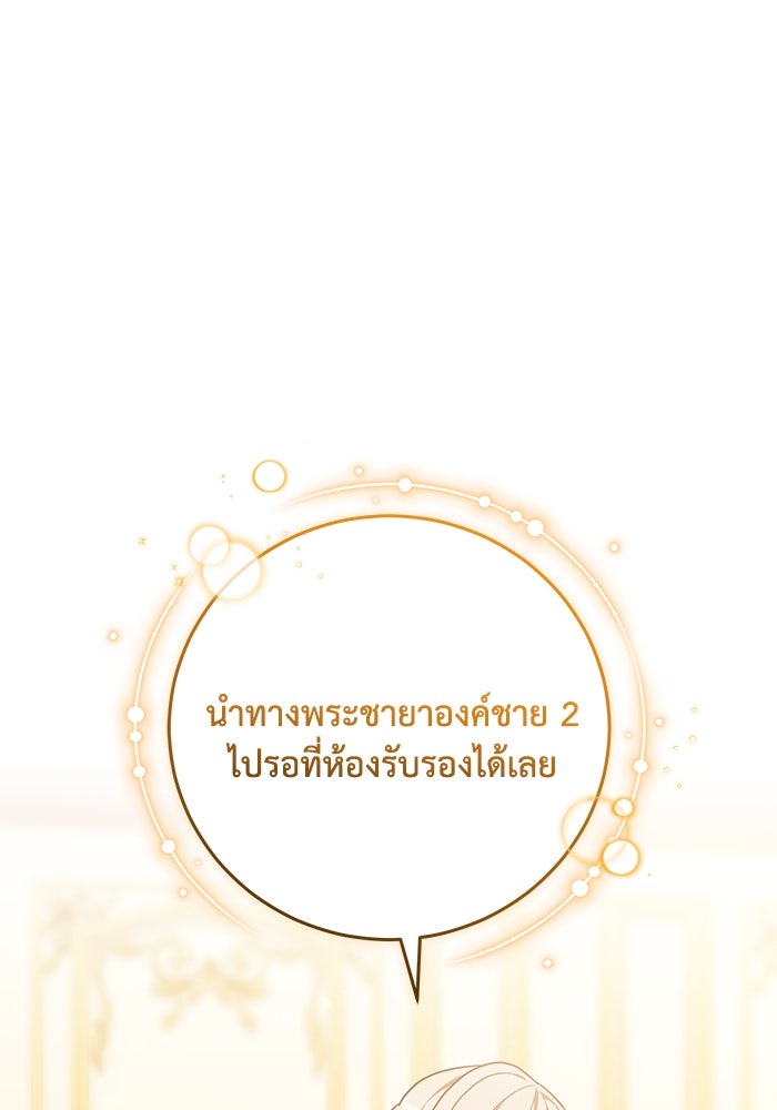 ย้อนเวลาพลิกชะตาทายาท - หน้า 97